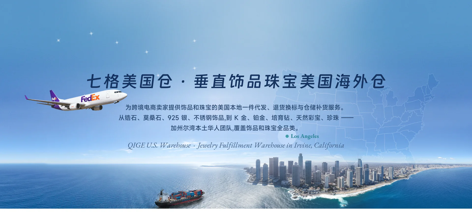 七格美国仓 · 垂直饰品珠宝美国海外仓 - 7CANG U.S. Warehouse, Jewelry Fulfillment in Irvine California